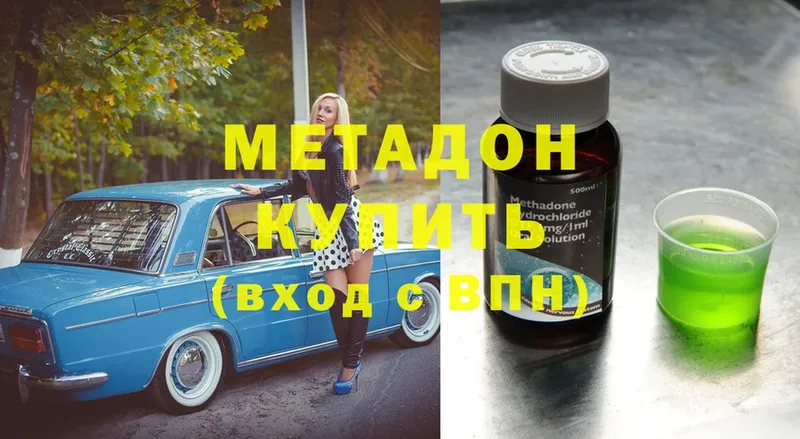 МЕТАДОН methadone  Вилюйск 